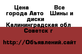 255 55 18 Nokian Hakkapeliitta R › Цена ­ 20 000 - Все города Авто » Шины и диски   . Калининградская обл.,Советск г.